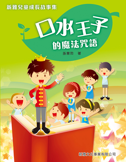 新雅文化事業有限公司| Sun Ya Publications (HK) Ltd.
