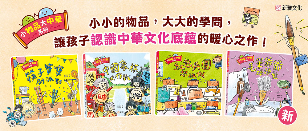 小物品大中華系列