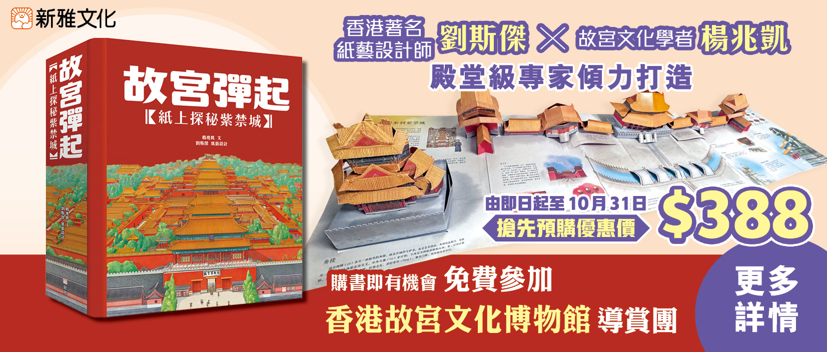 《故宮彈起【紙上探秘紫禁城】》搶先預購