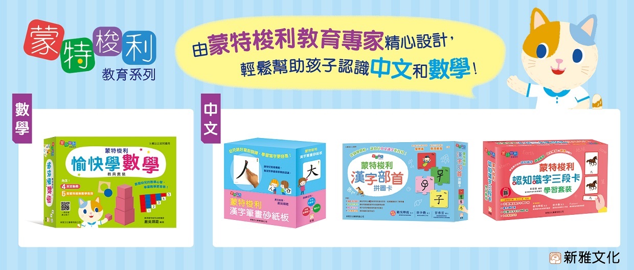 蒙特梭利教育系列
