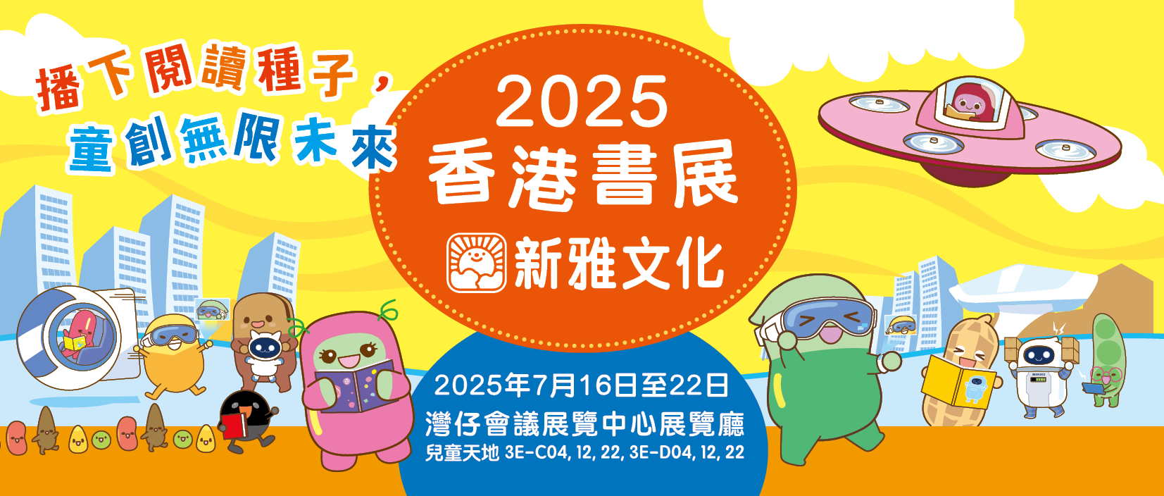 2025香港書展
