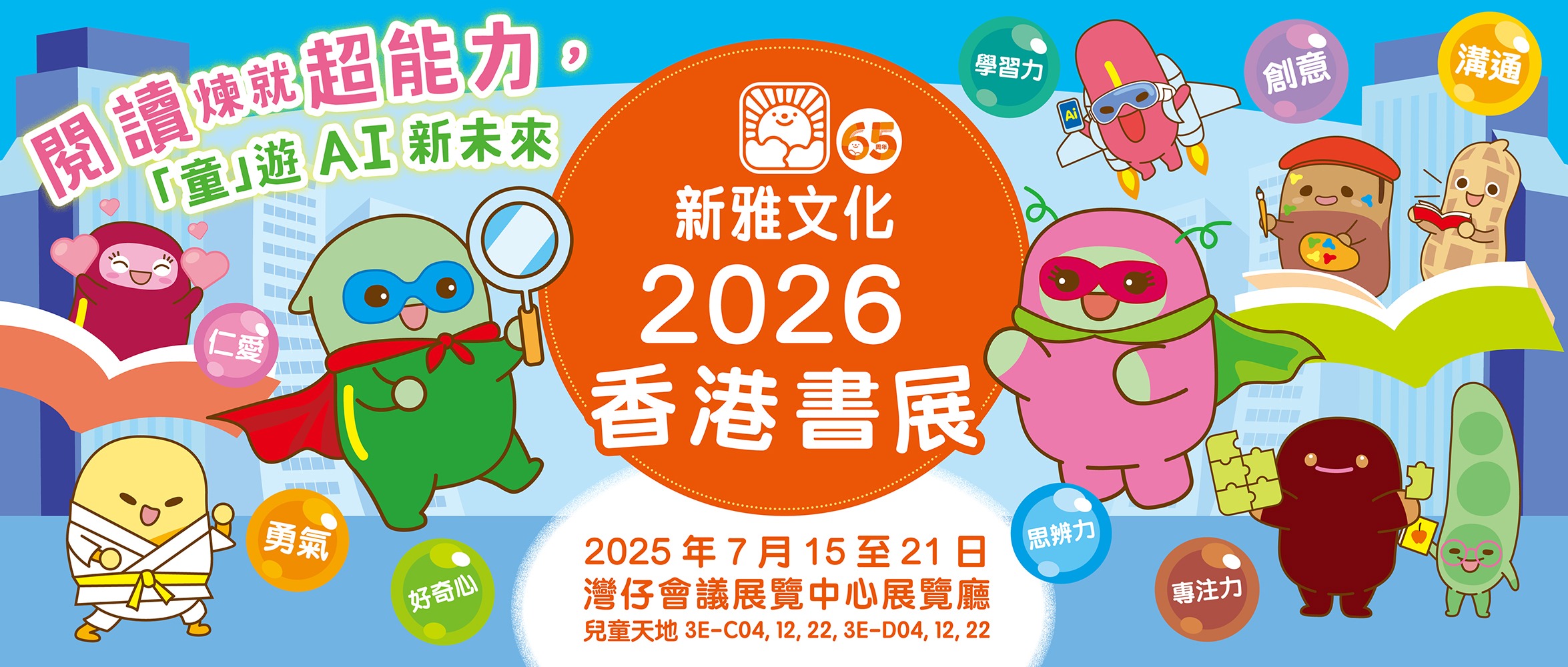 2026香港書展