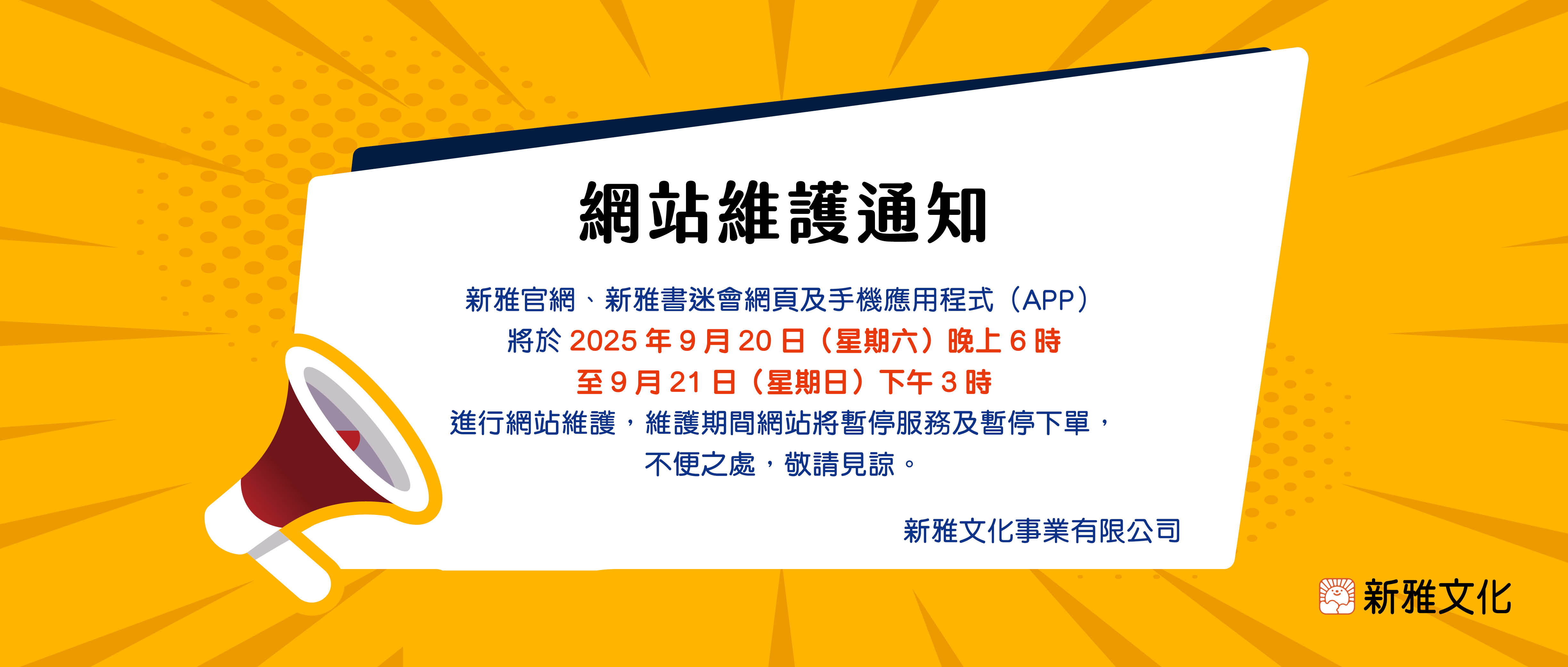 維護網站