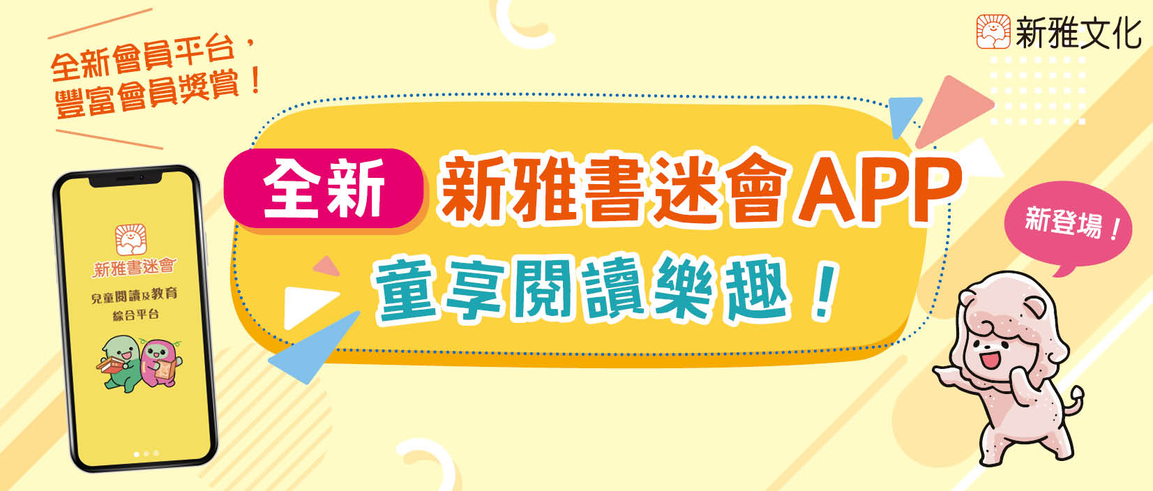 新雅書迷會APP