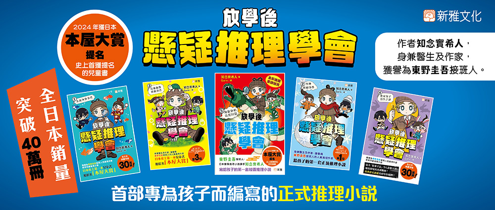 放學後懸疑推理學會第1-5冊
