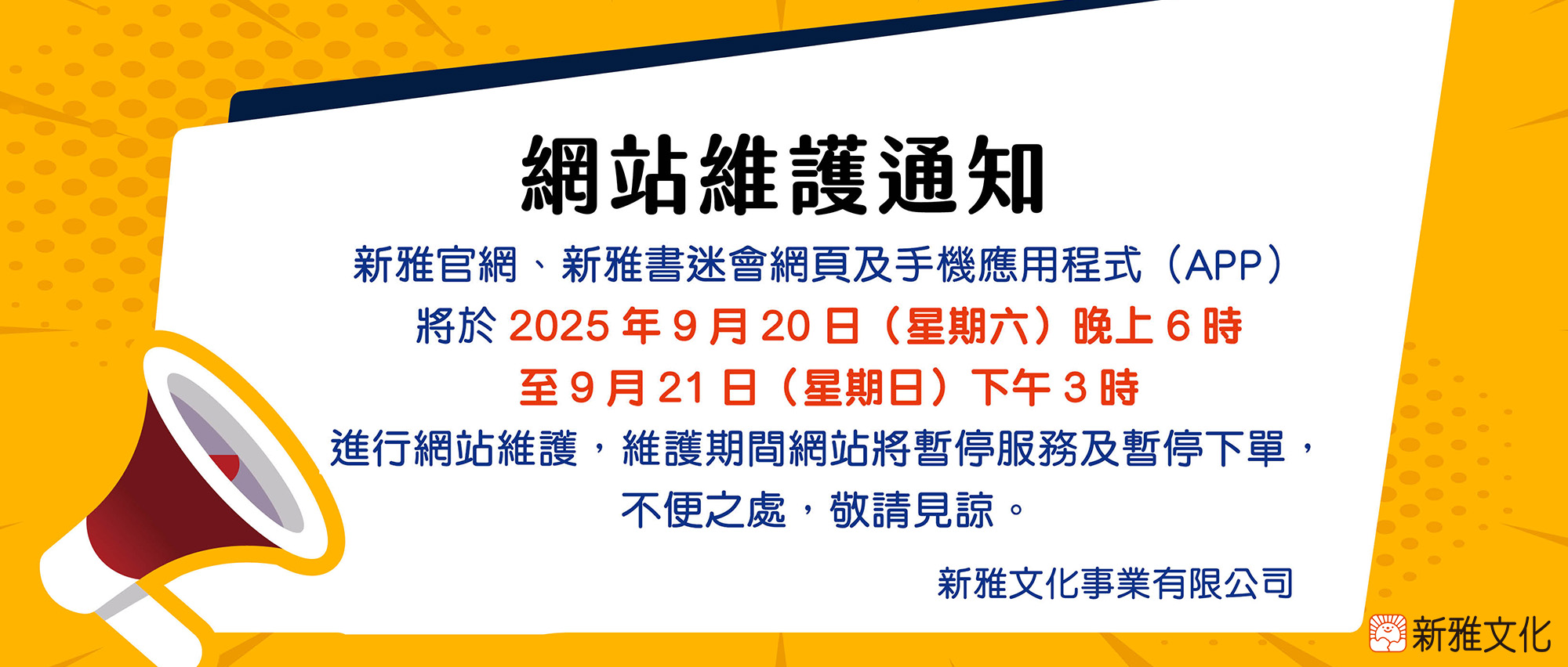 網站維護通知