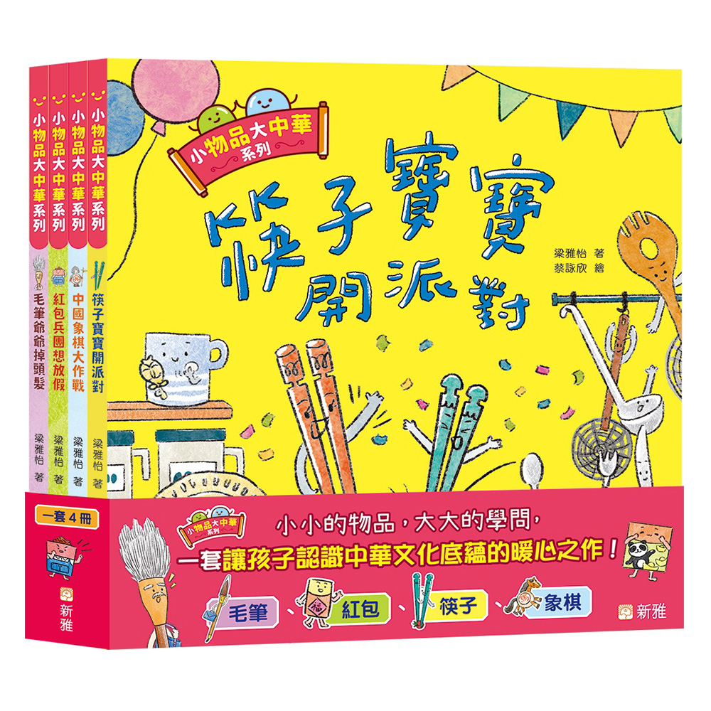 小物品大中華系列套裝 (一套4冊)