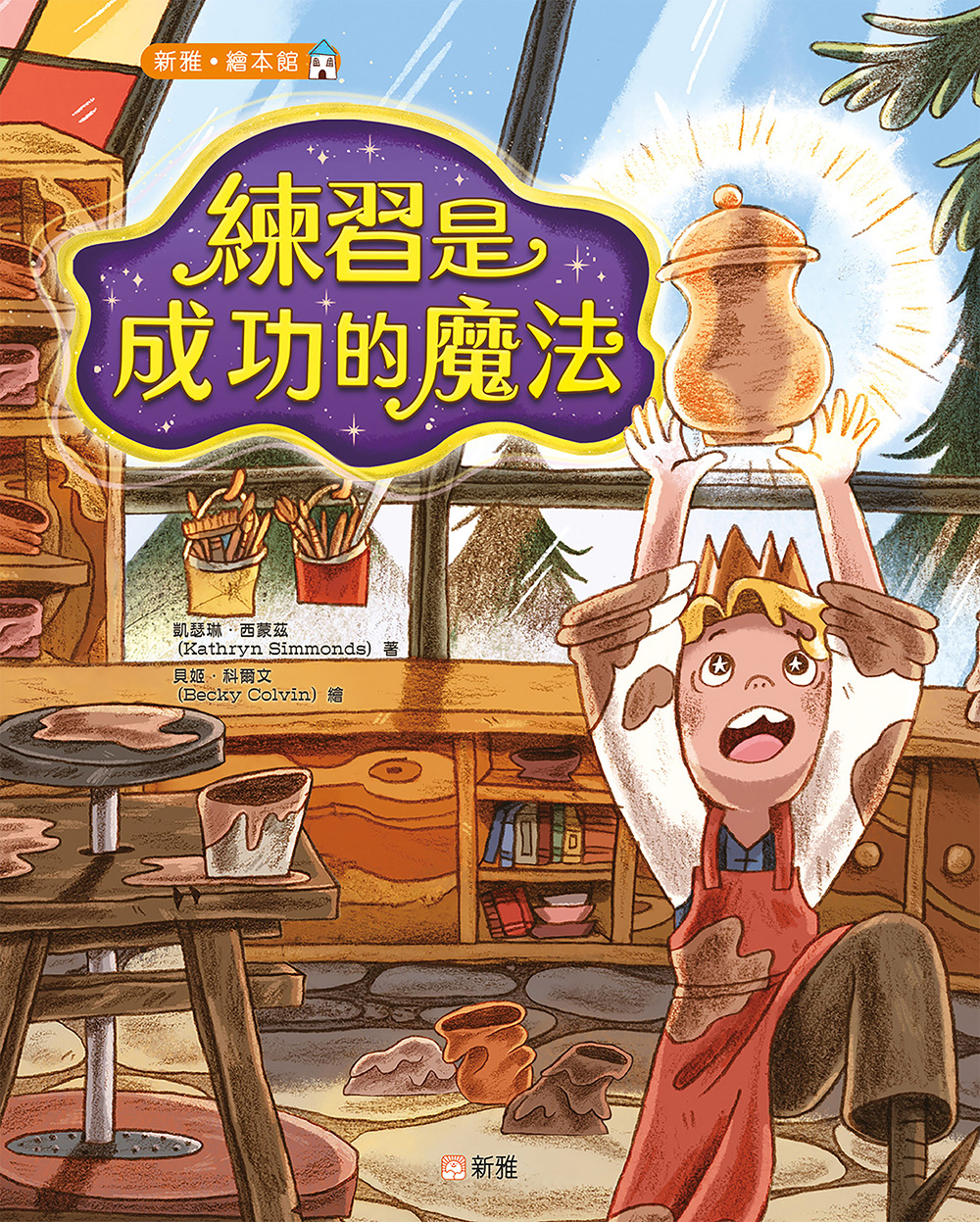 練習是成功的魔法