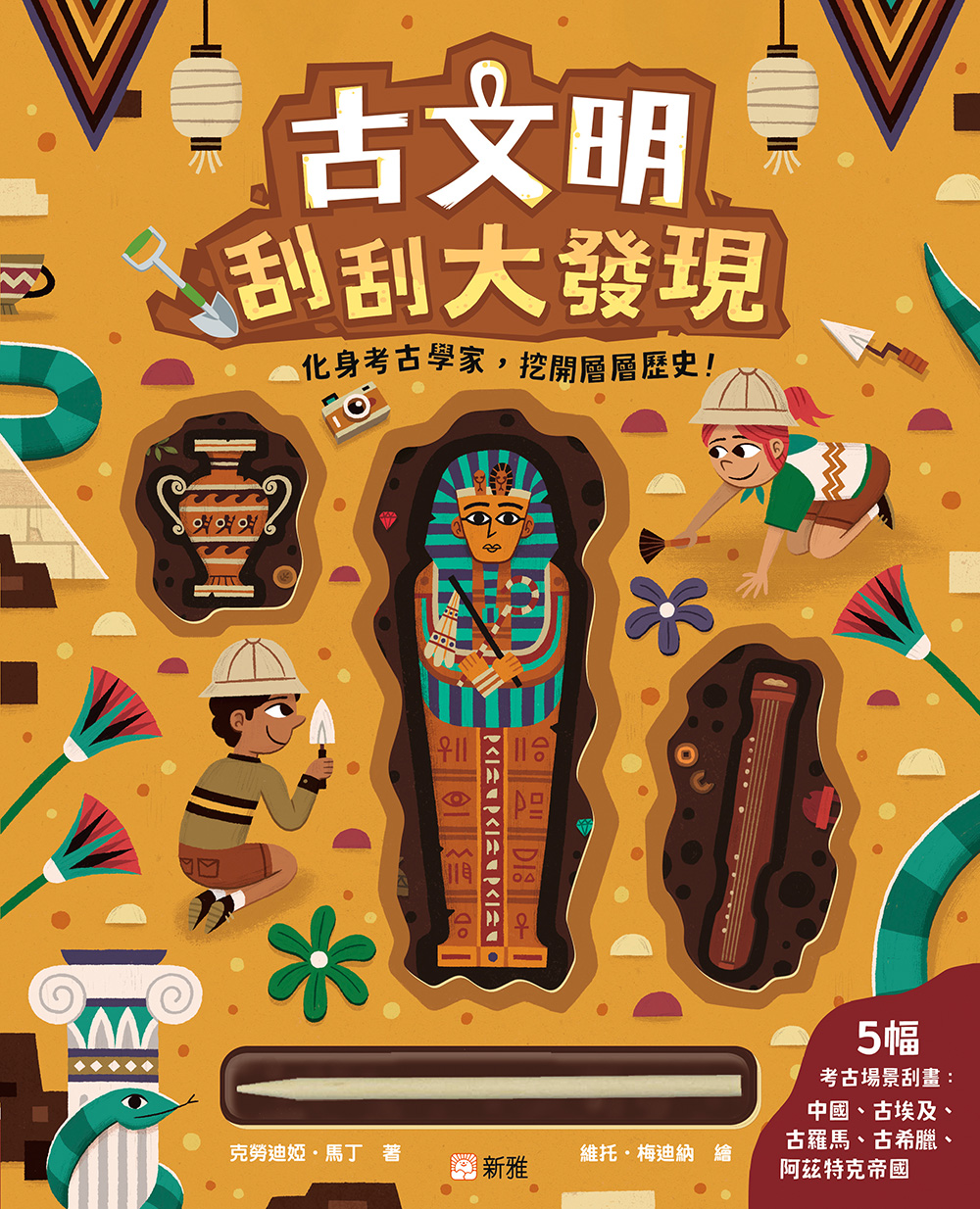 古文明刮刮大發現