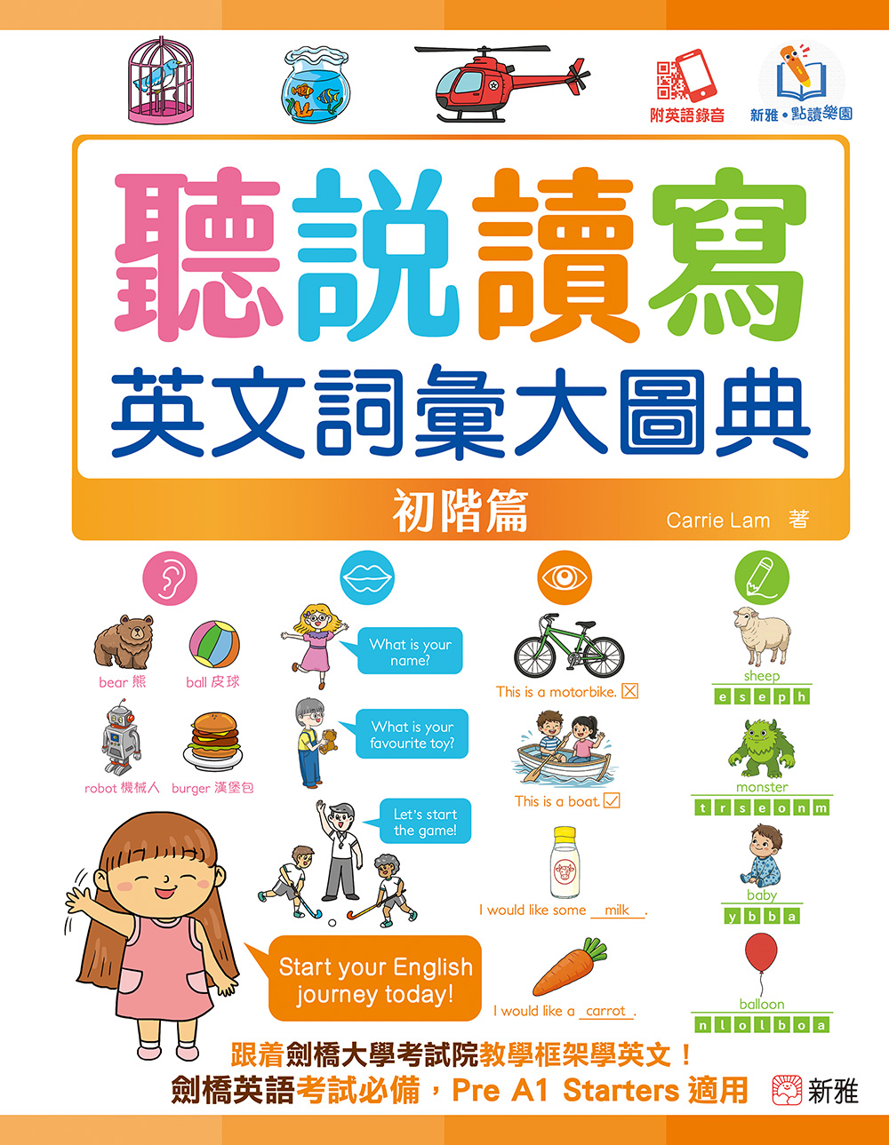 聽說讀寫英文詞彙大圖典：初階篇