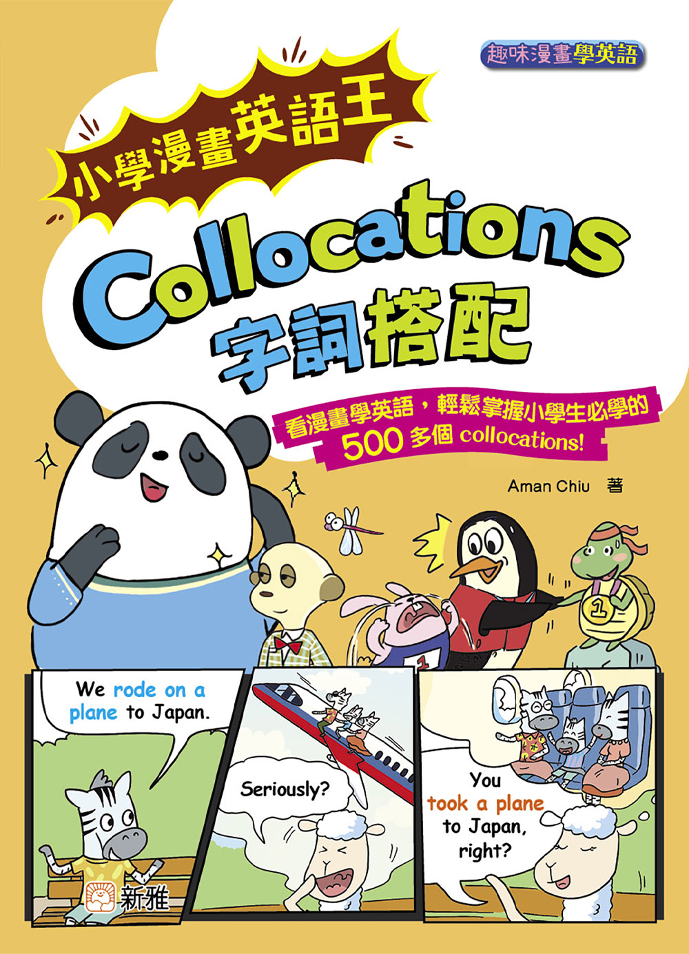 小學漫畫英語王：Collocations 字詞搭配