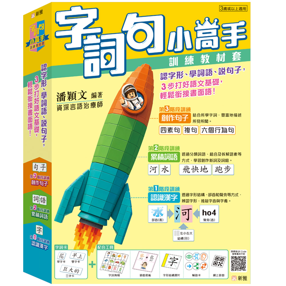字詞句小高手訓練教材套