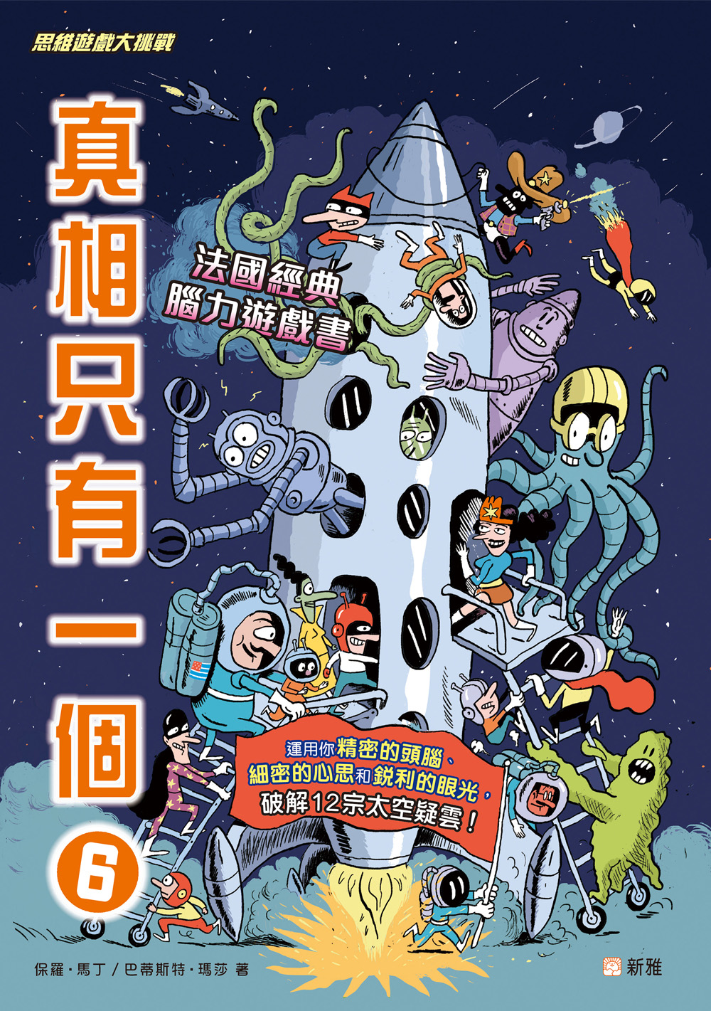 真相只有一個6