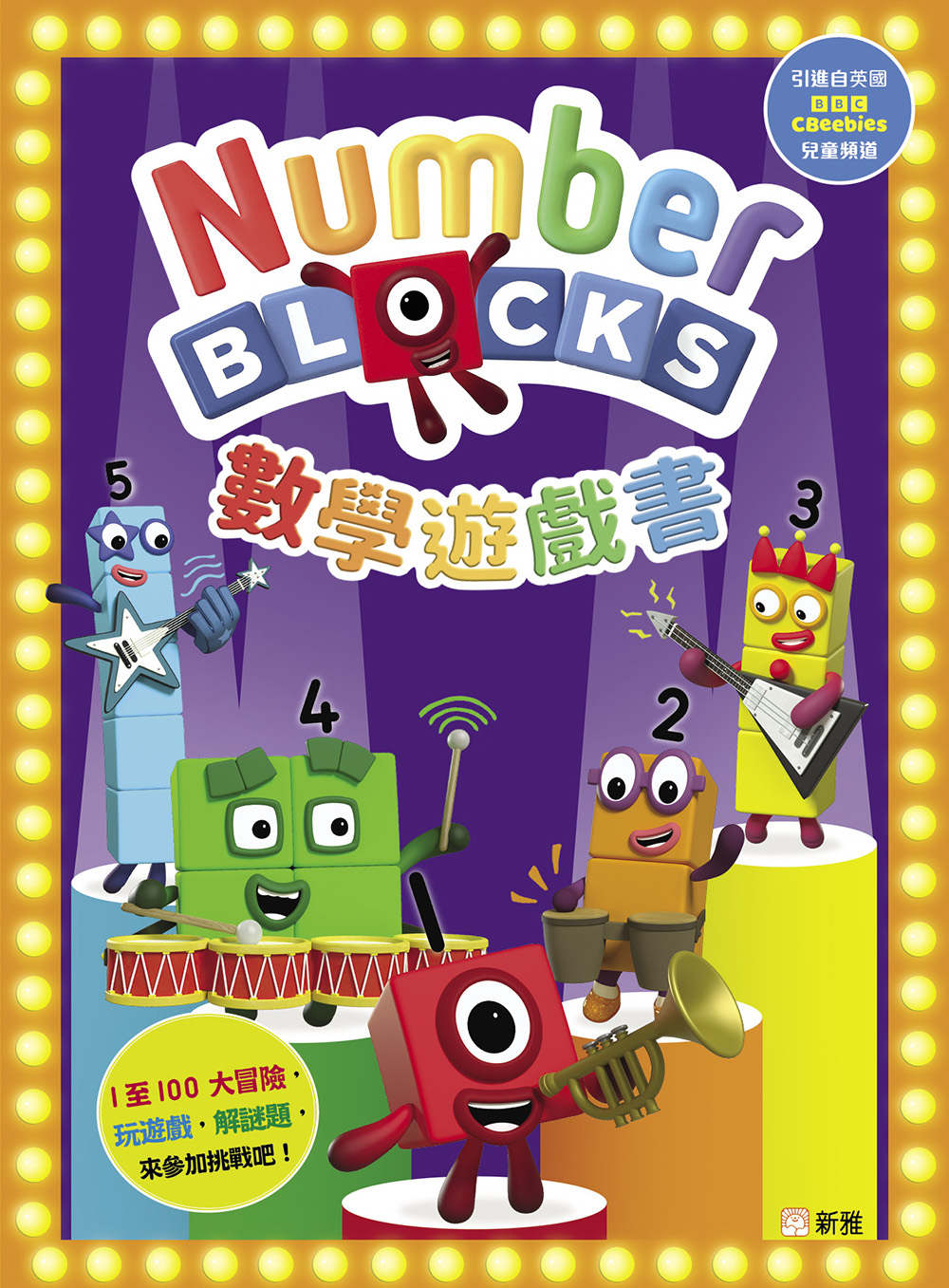 Numberblocks 數學遊戲書