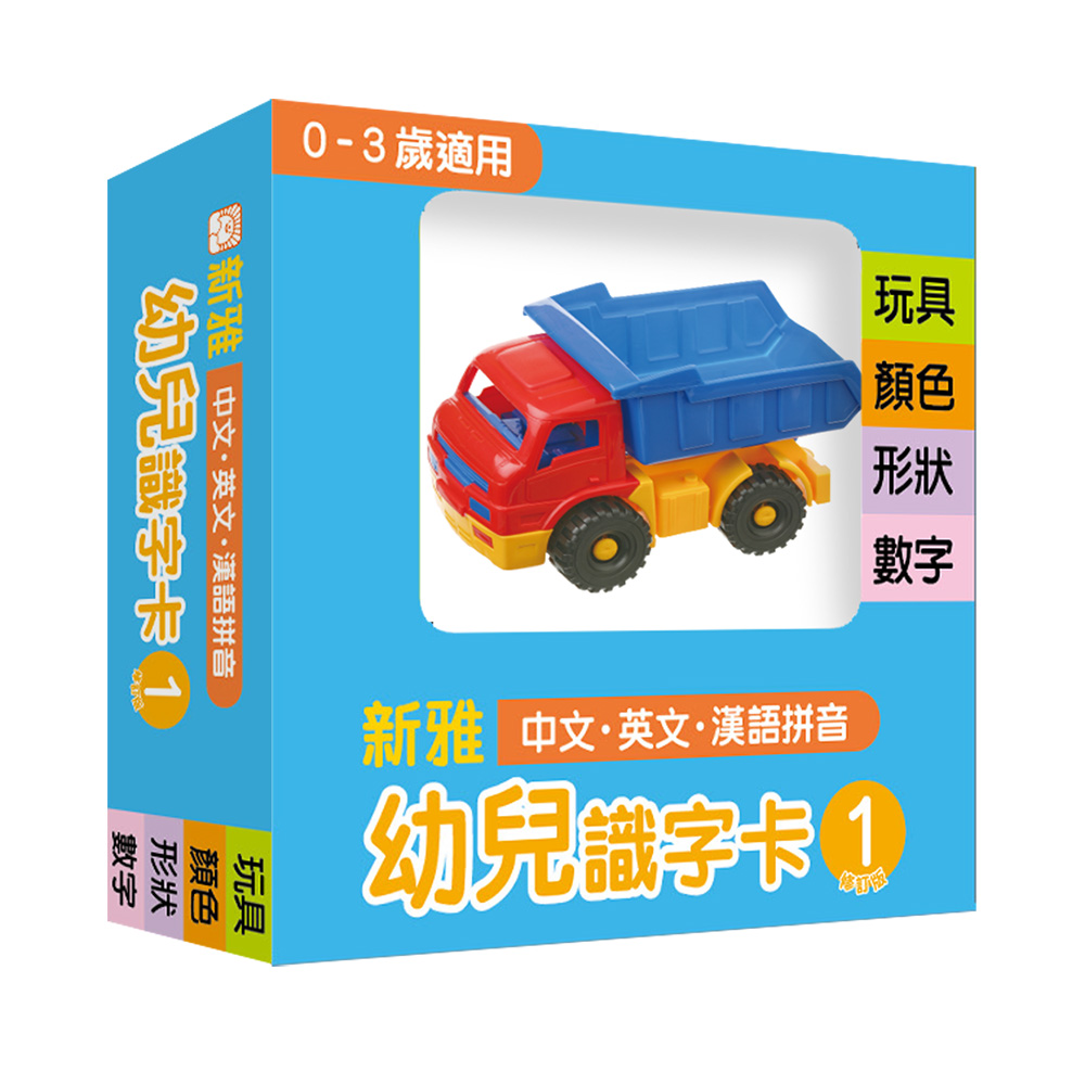 新雅幼兒識字卡1 (修訂版)