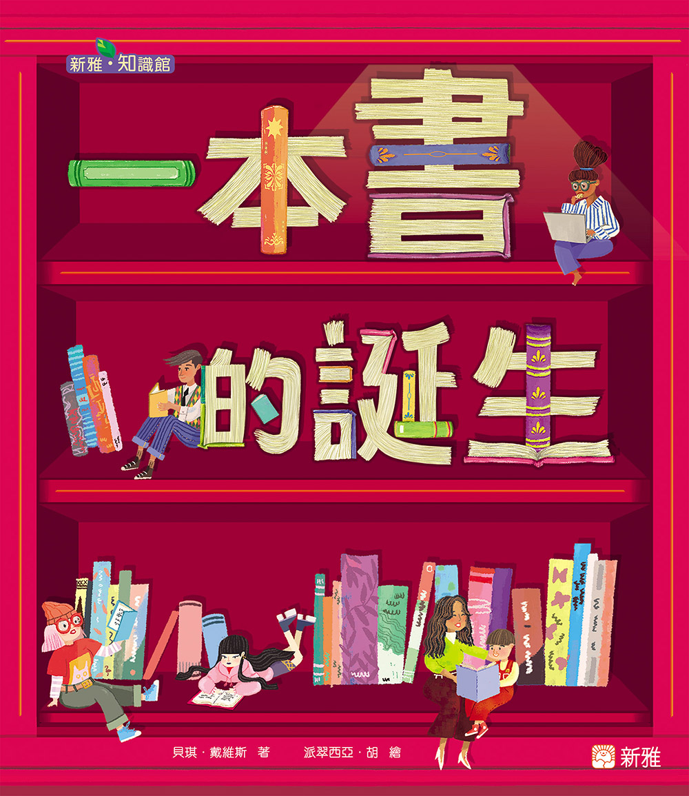 一本書的誕生