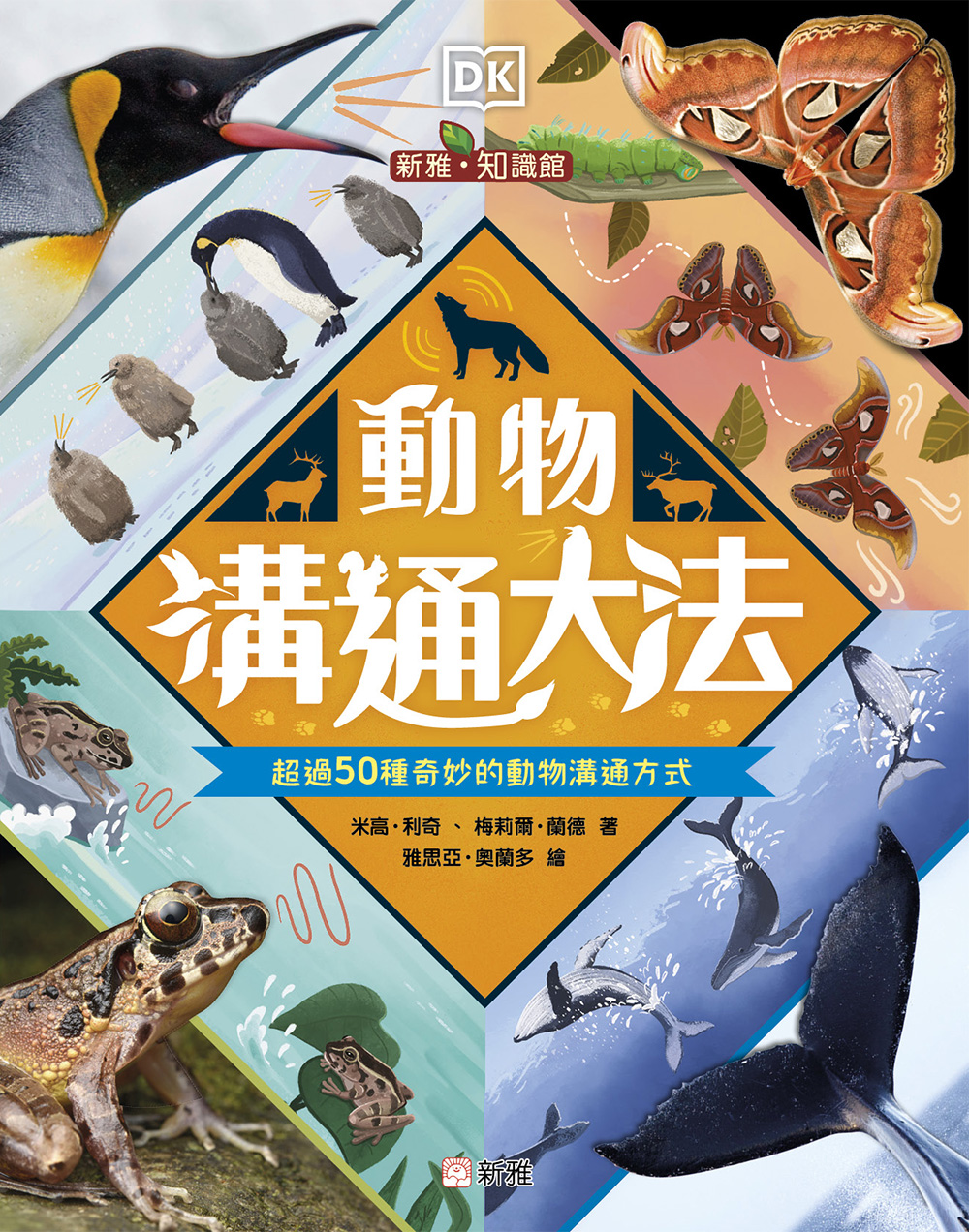 動物溝通大法