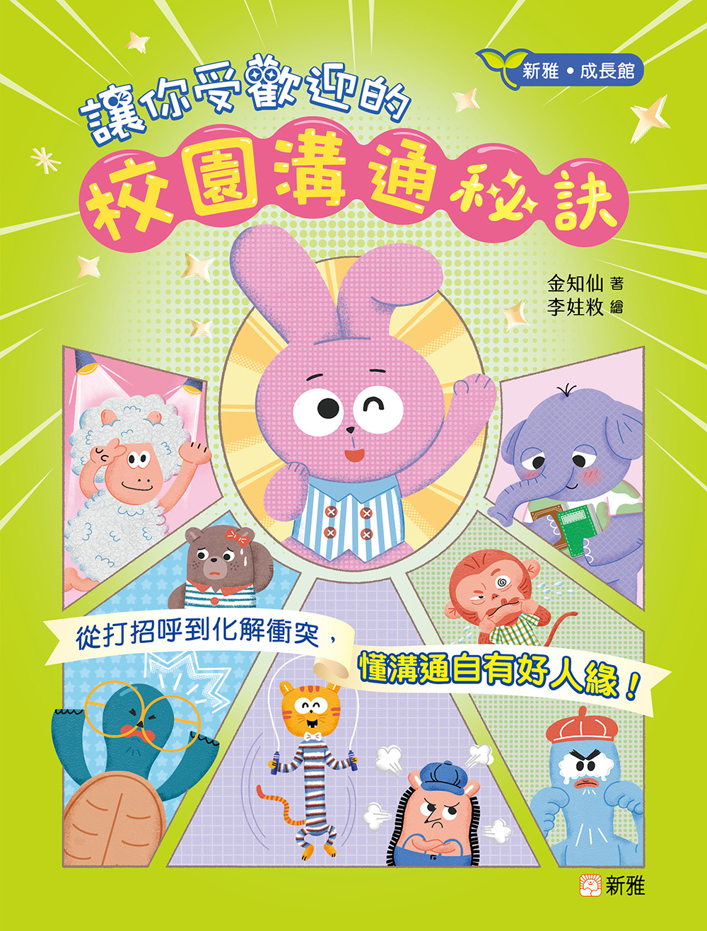 讓你受歡迎的校園溝通秘訣