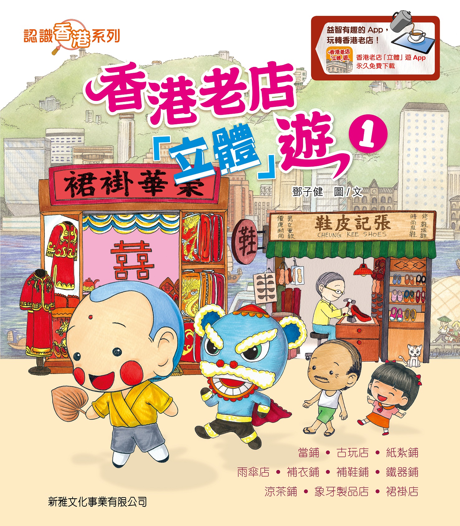 香港老店「立體」遊#1
