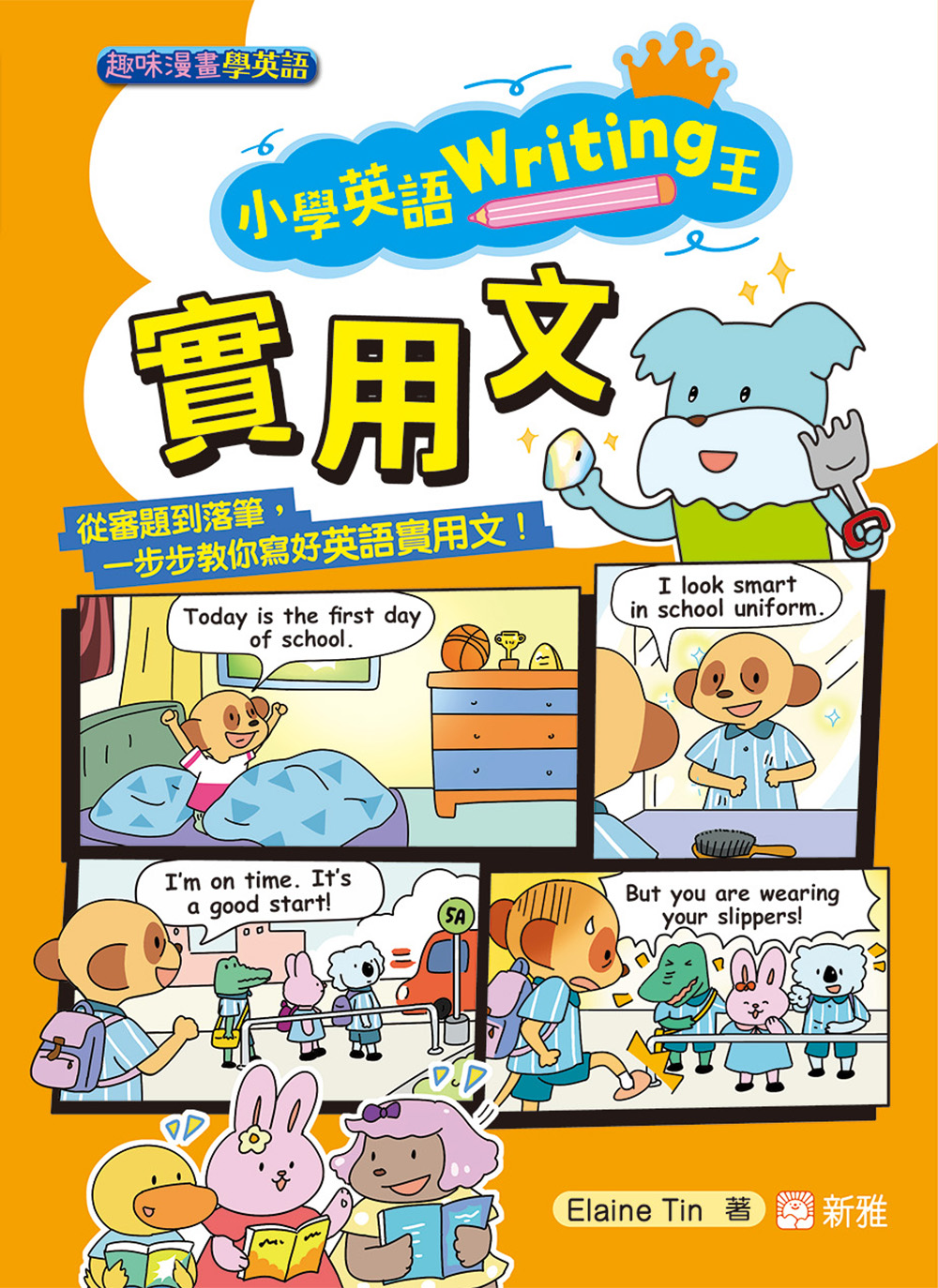 小學英語Writing王：實用文