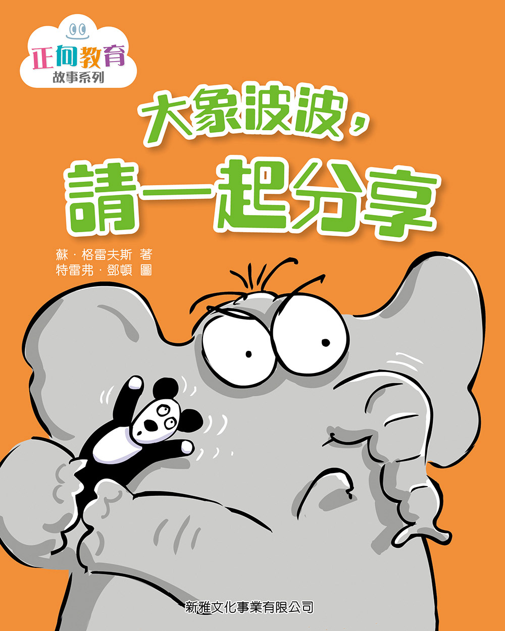 大象波波,请一起分享