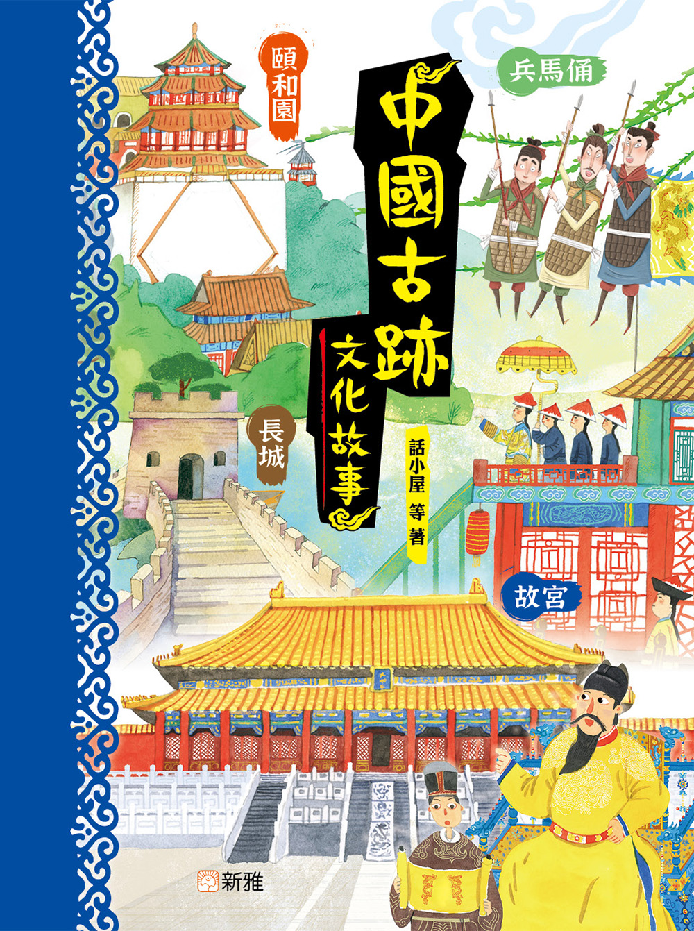 中國古跡文化故事