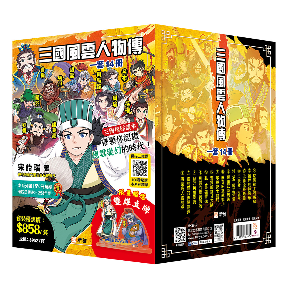三國風雲人物傳套裝 (一套14冊)