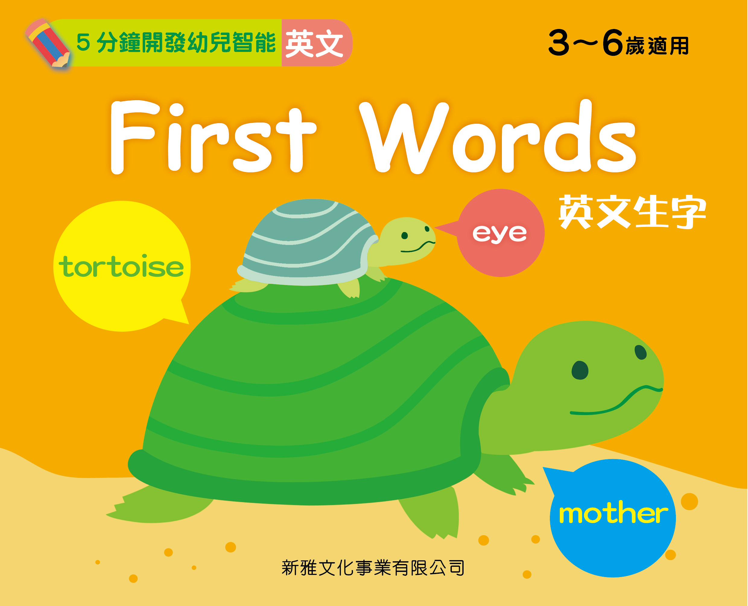 First Words