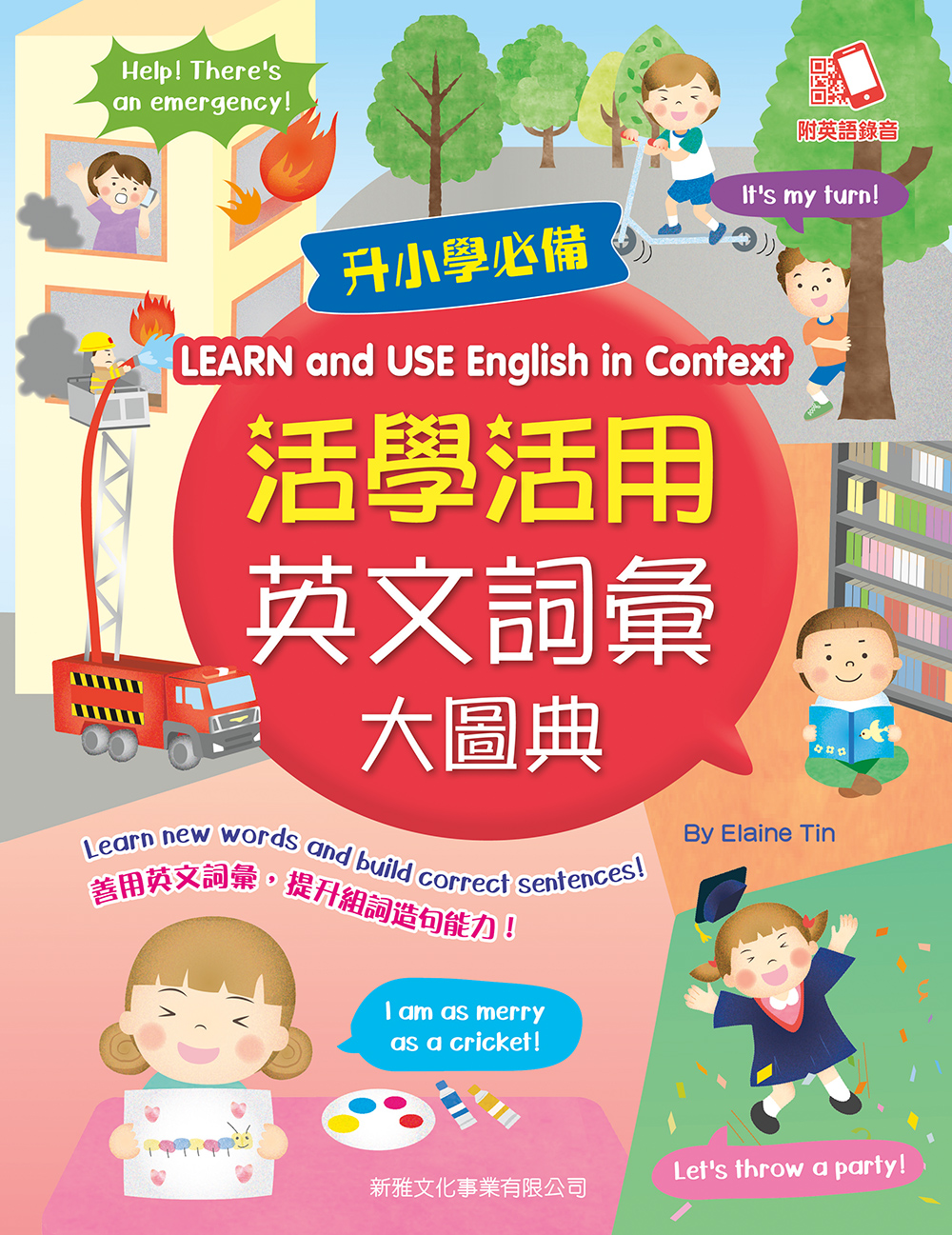 活學活用英文詞彙大圖典 (LEARN and USE English in Context) title=