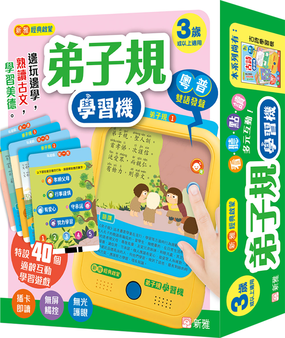 弟子規學習機