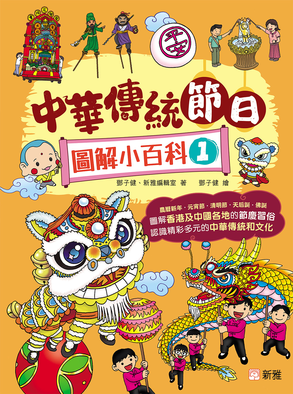 中華傳統節日圖解小百科1