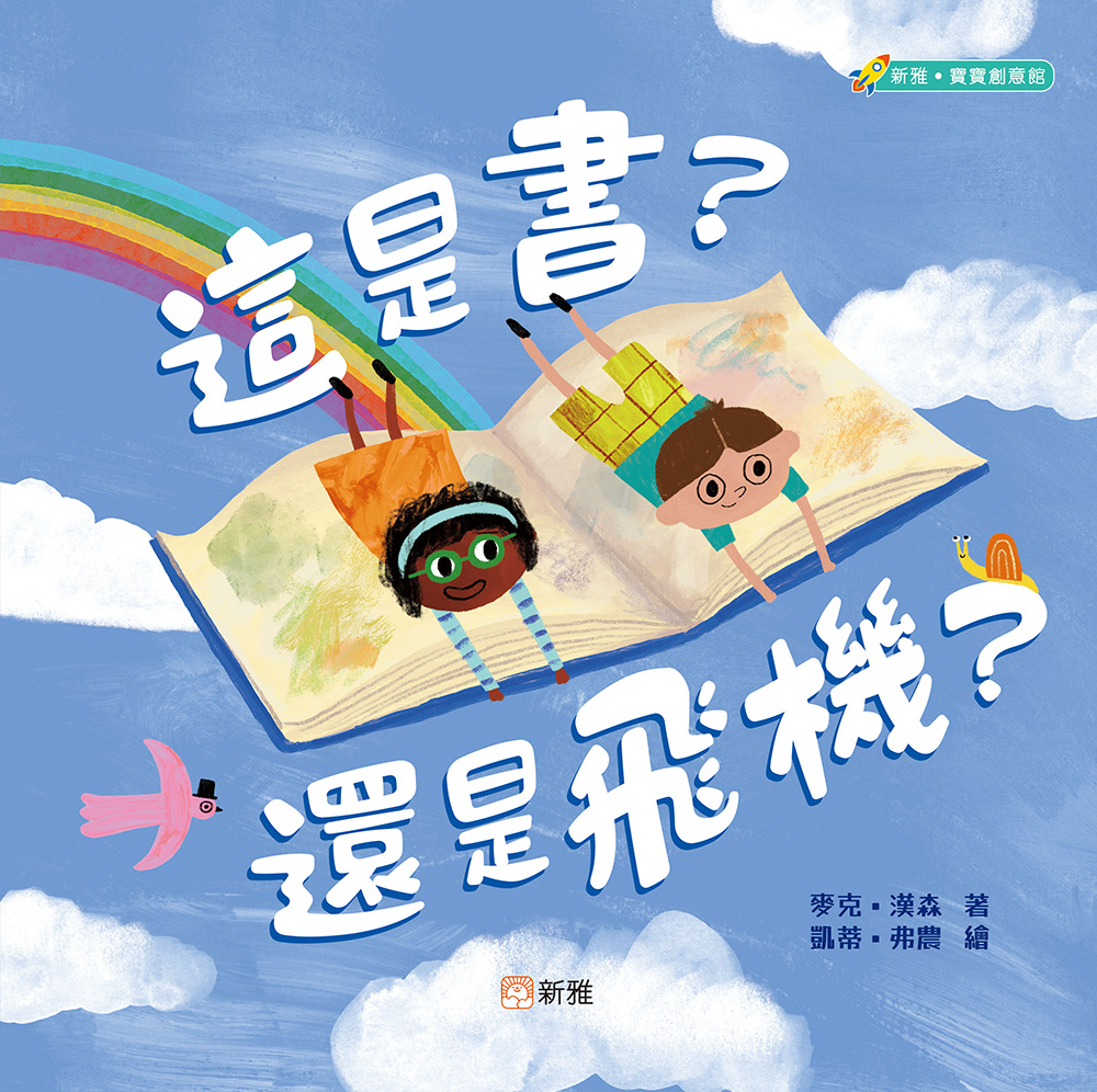 這是書？還是飛機？