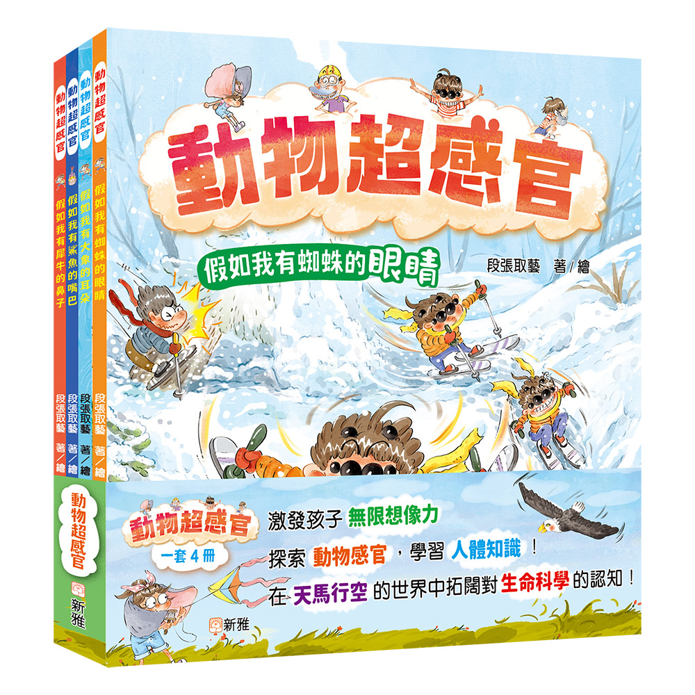 動物超感官套裝 (一套4冊)