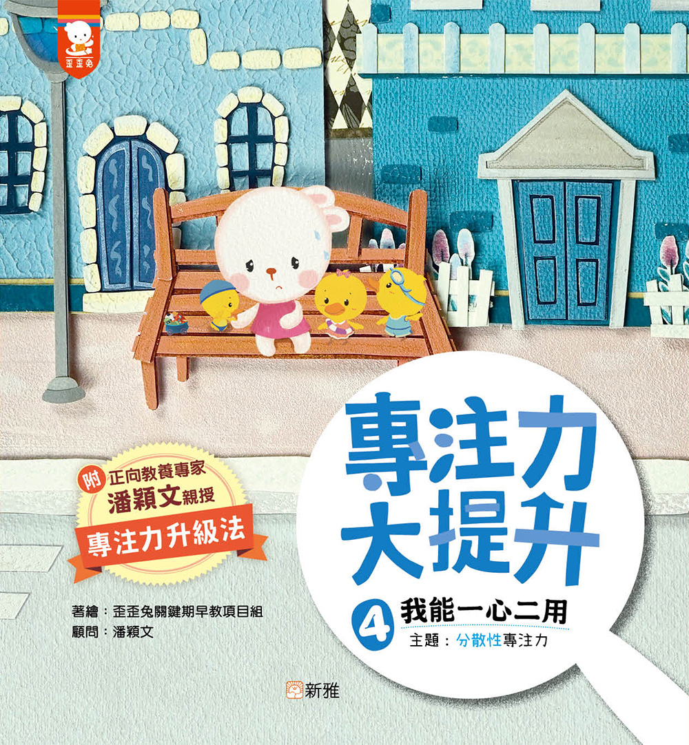 專注力大提升4：我能一心二用
