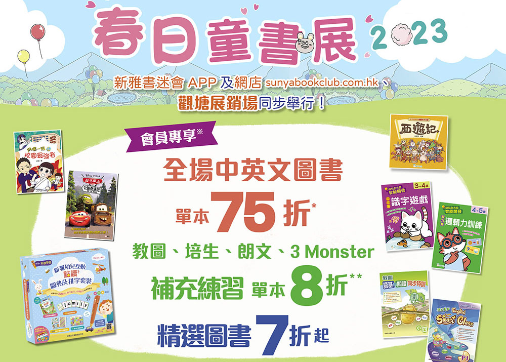 春日童書展2023