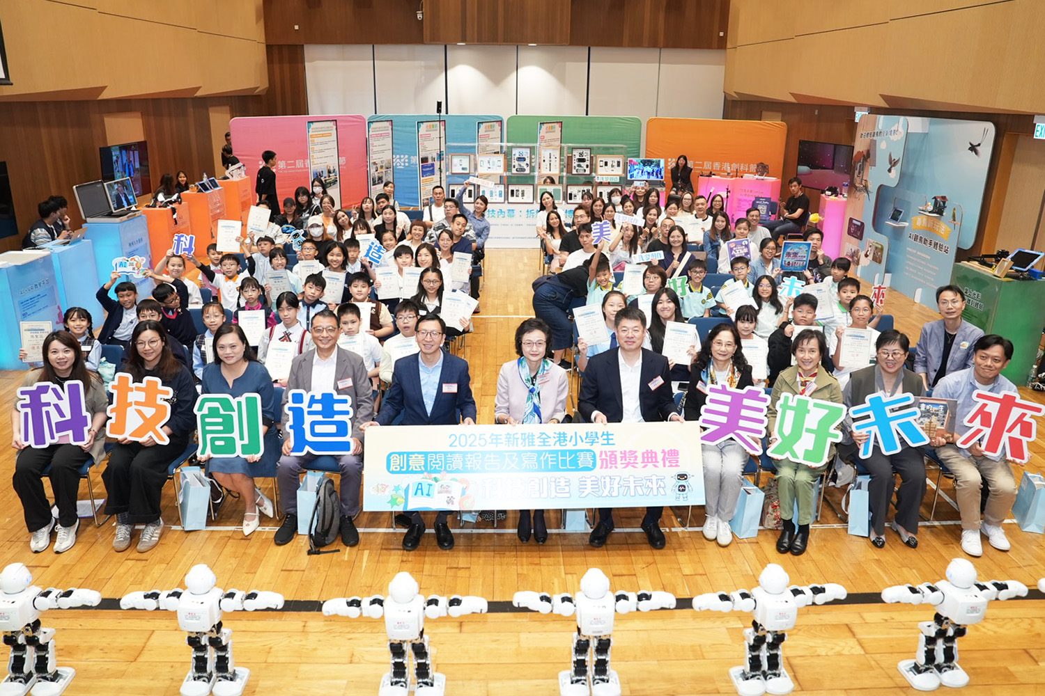 「2025新雅全港小學生創意閱讀報告及寫作比賽」頒獎典禮