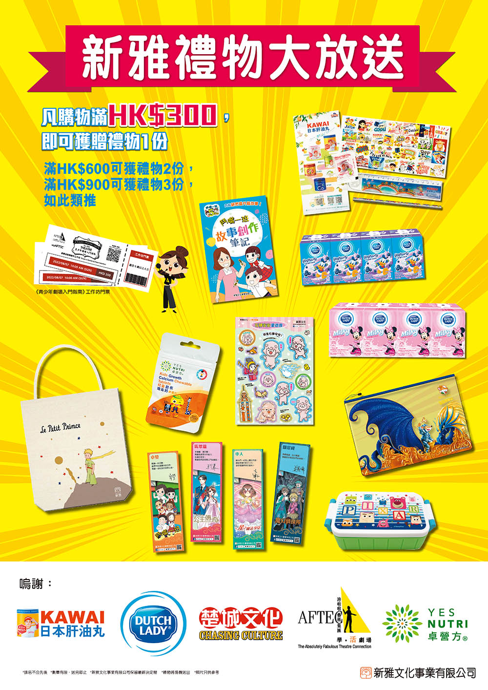 2022 香港書展｜新雅禮物大放送