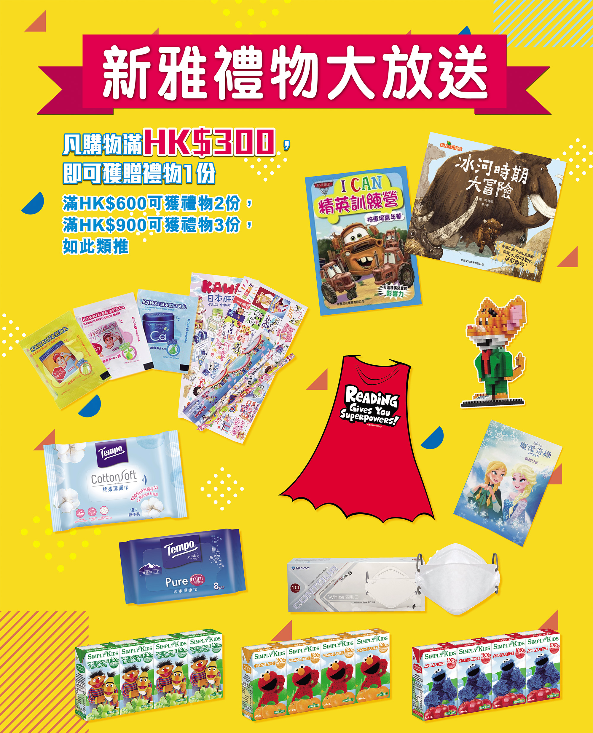 2025香港書展｜新雅禮物大放送