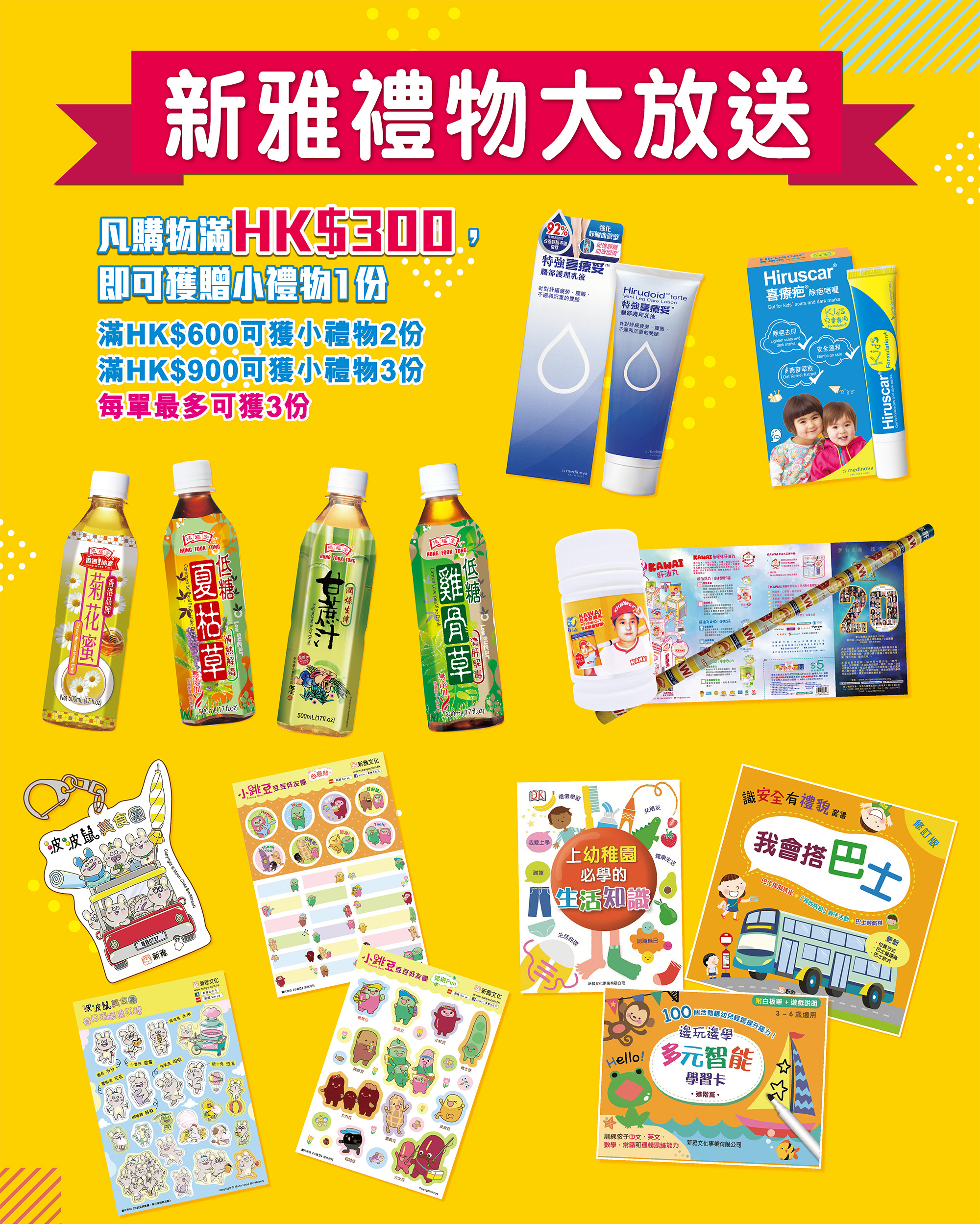2026香港書展｜新雅禮物大放送