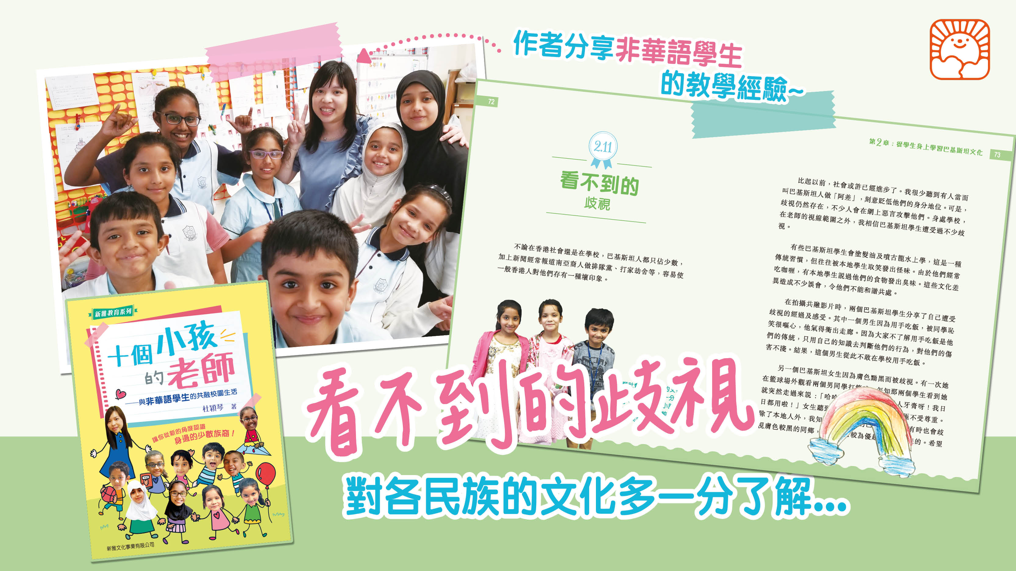新雅文化事業有限公司| Sun Ya Publications (HK) Ltd.
